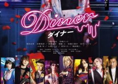 Fancine Málaga 2019: "Diner" de Mika Ninagawa